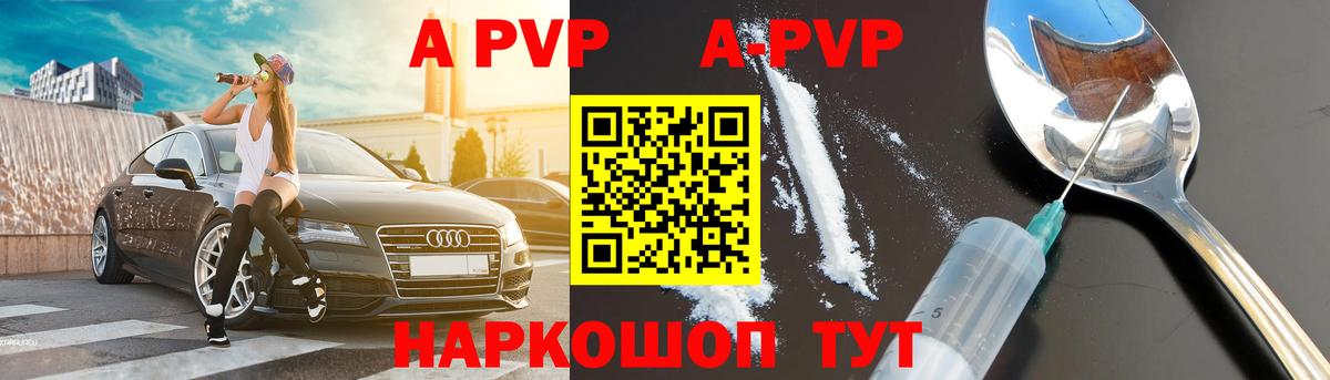 Ртищево  APVP мука  A PVP  А ПВП Crystall  Вход с VPN  Alpha-PVP Соль 