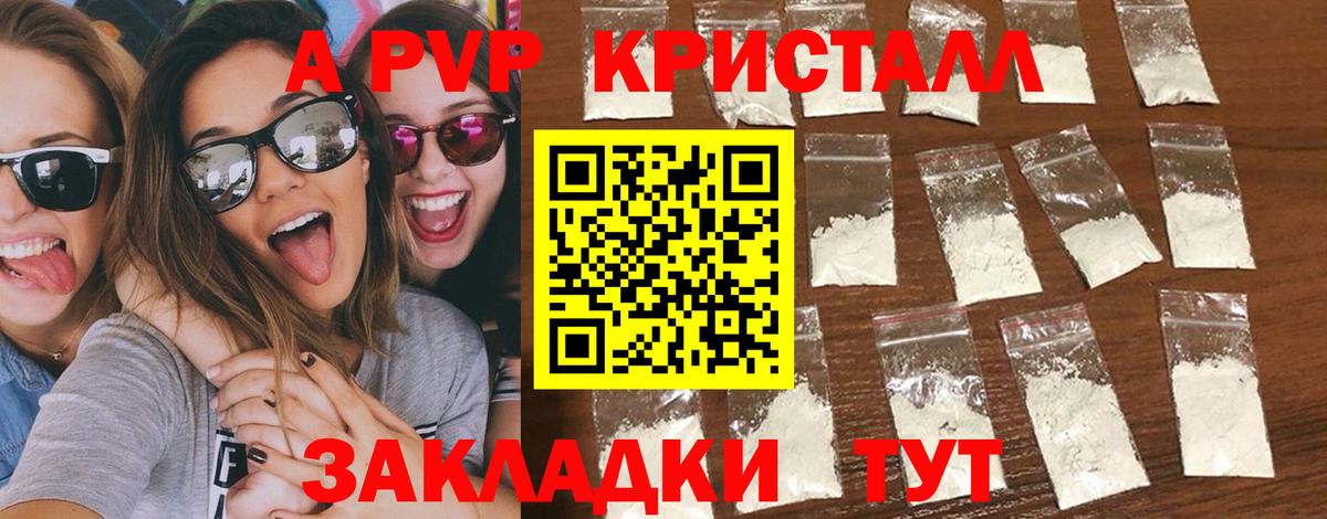 A-PVP кристаллы Ртищево