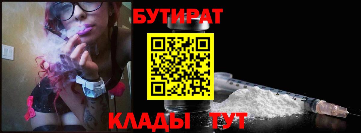 БУТИРАТ бутик  Вход с VPN  Ртищево 