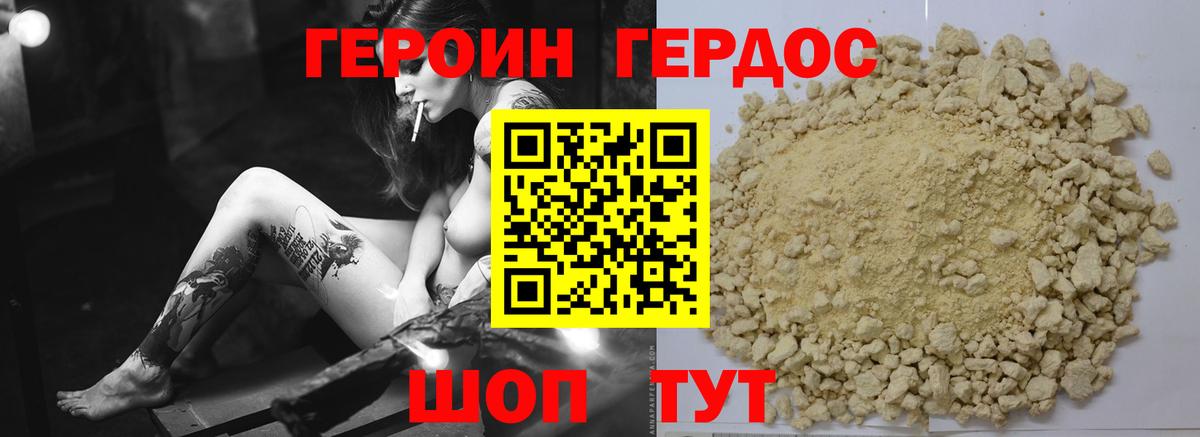 ГЕРОИН Heroin  ГЕРОИН  Ртищево  Вход с VPN 