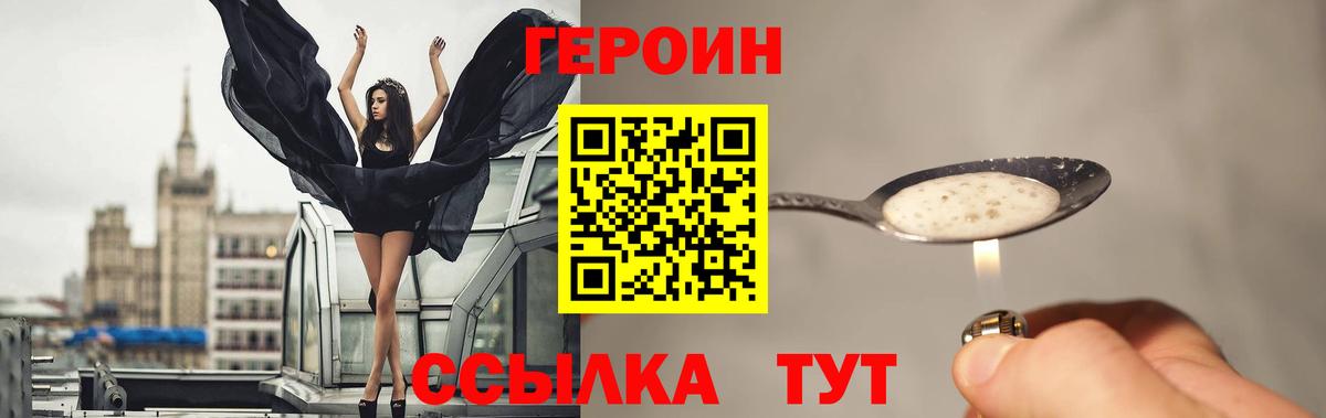 ГЕРОИН VHQ Ртищево