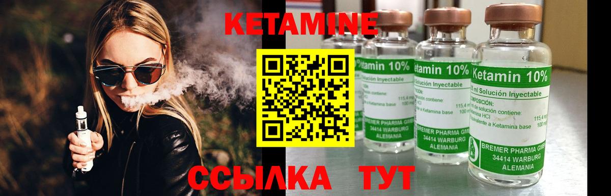 Кетамин ketamine Ртищево