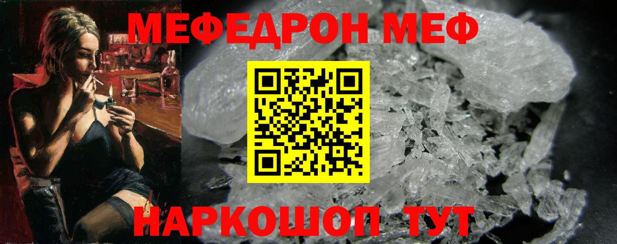 Меф кристаллы Ртищево