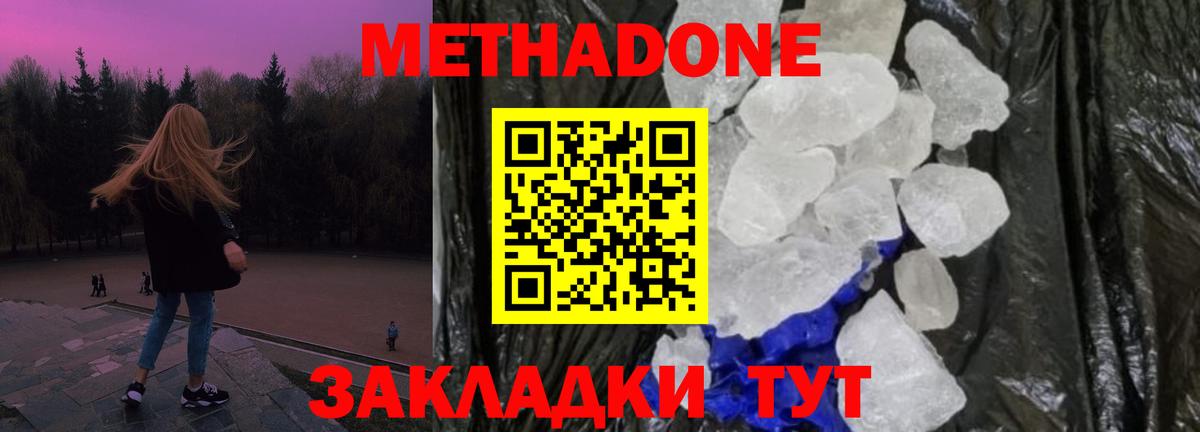 Ртищево  Метадон methadone  Вход с VPN  Метадон кристалл 