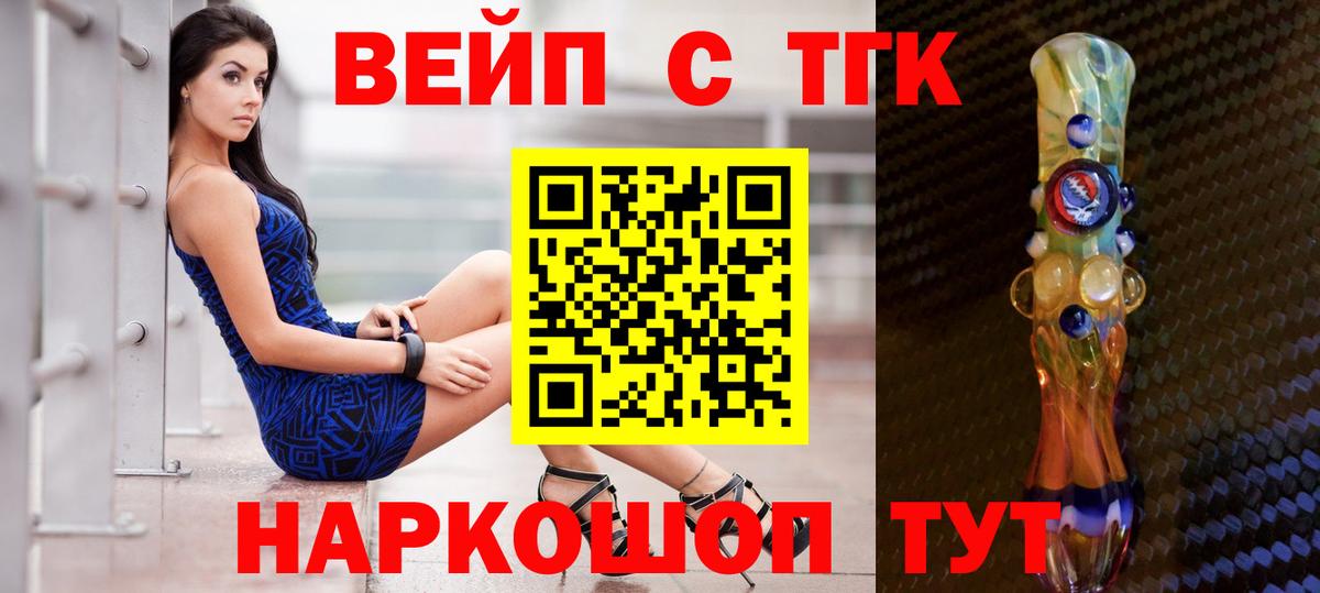 Ртищево  Дистиллят ТГК концентрат  Вход с VPN  Дистиллят ТГК вейп 